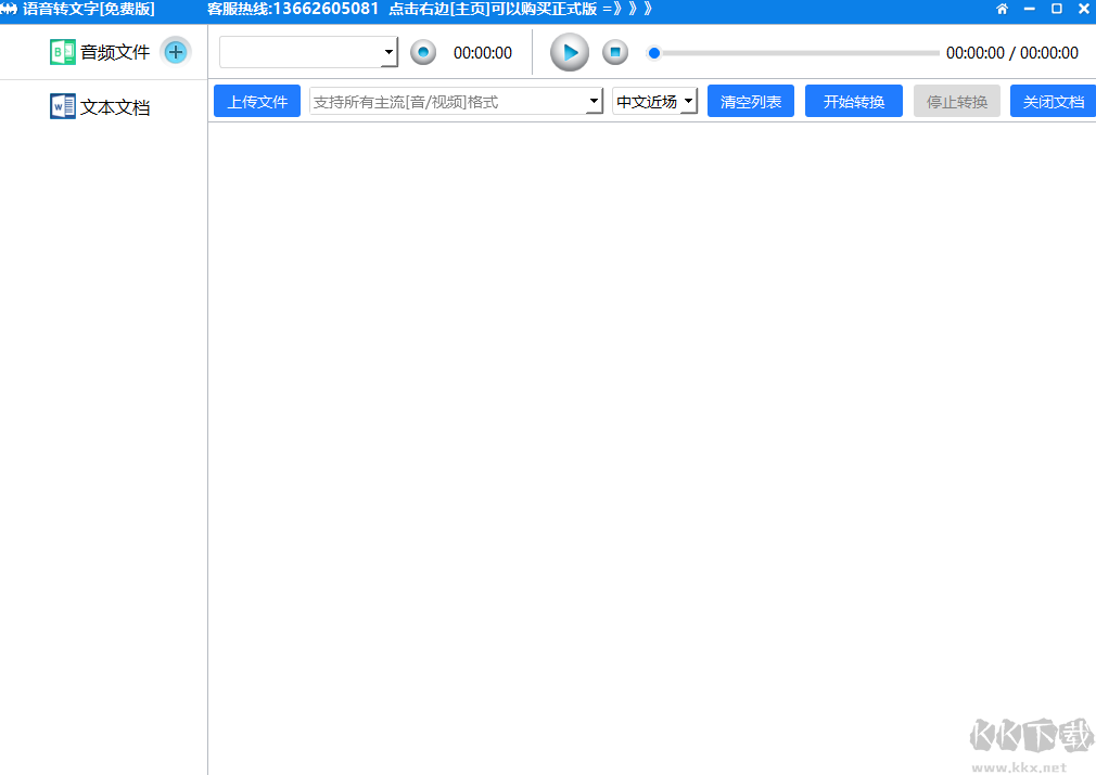 語音轉(zhuǎn)文字最新版