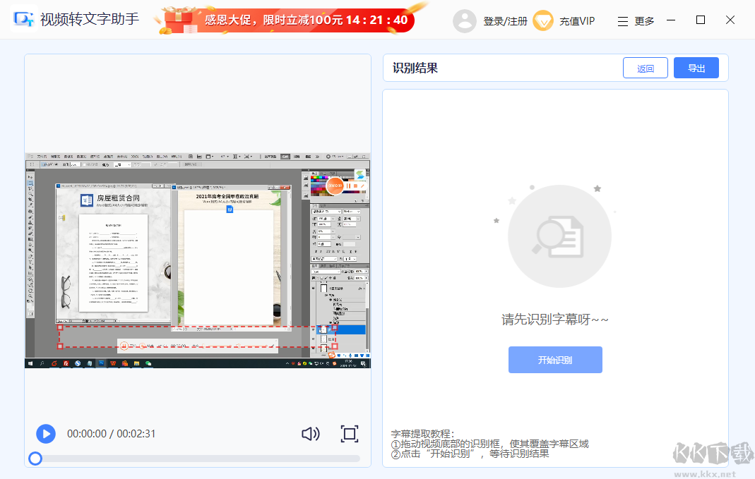 視頻轉(zhuǎn)文字助手最新版