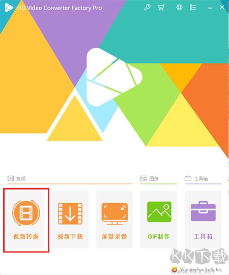豌豆狐高清視頻轉(zhuǎn)換工廠