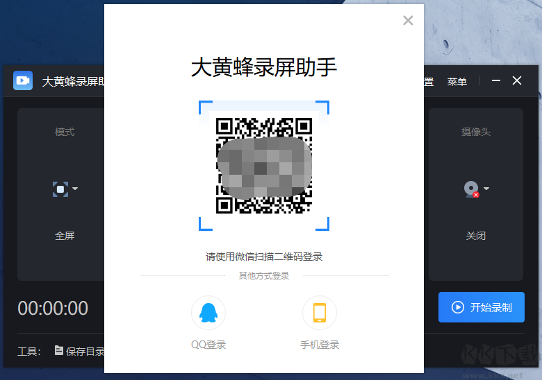 大黃蜂錄屏軟件破解版