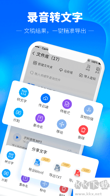 光速錄音轉(zhuǎn)文字app