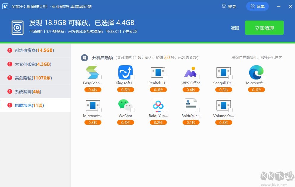 磁盤垃圾清理大師完整版
