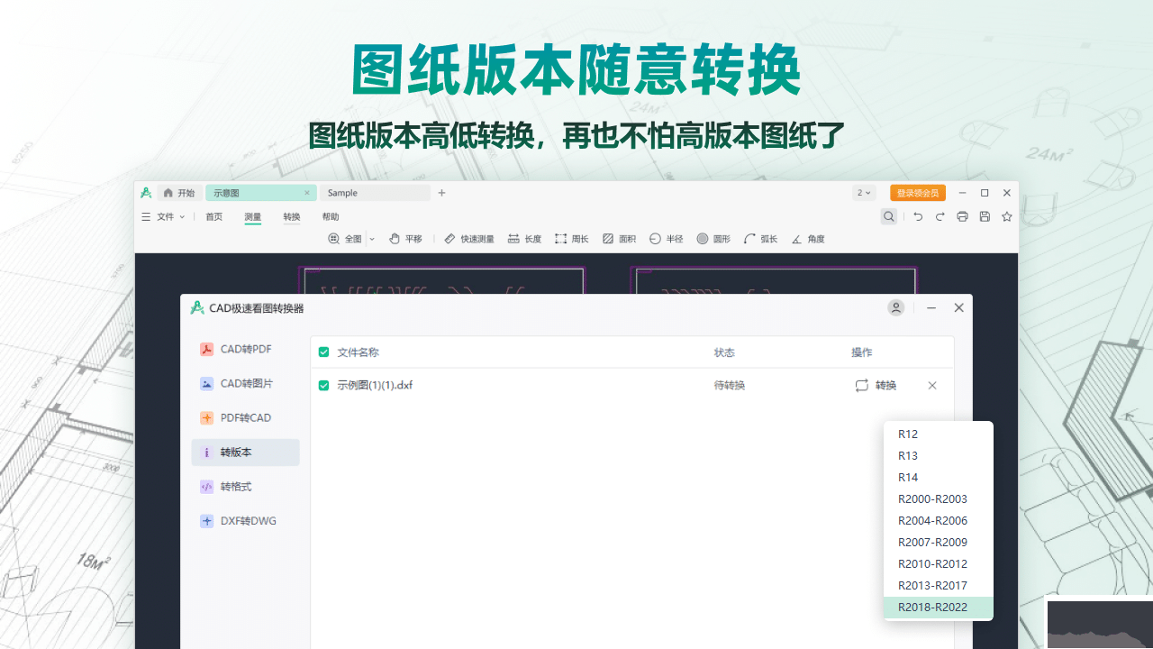 CAD極速看圖電腦版