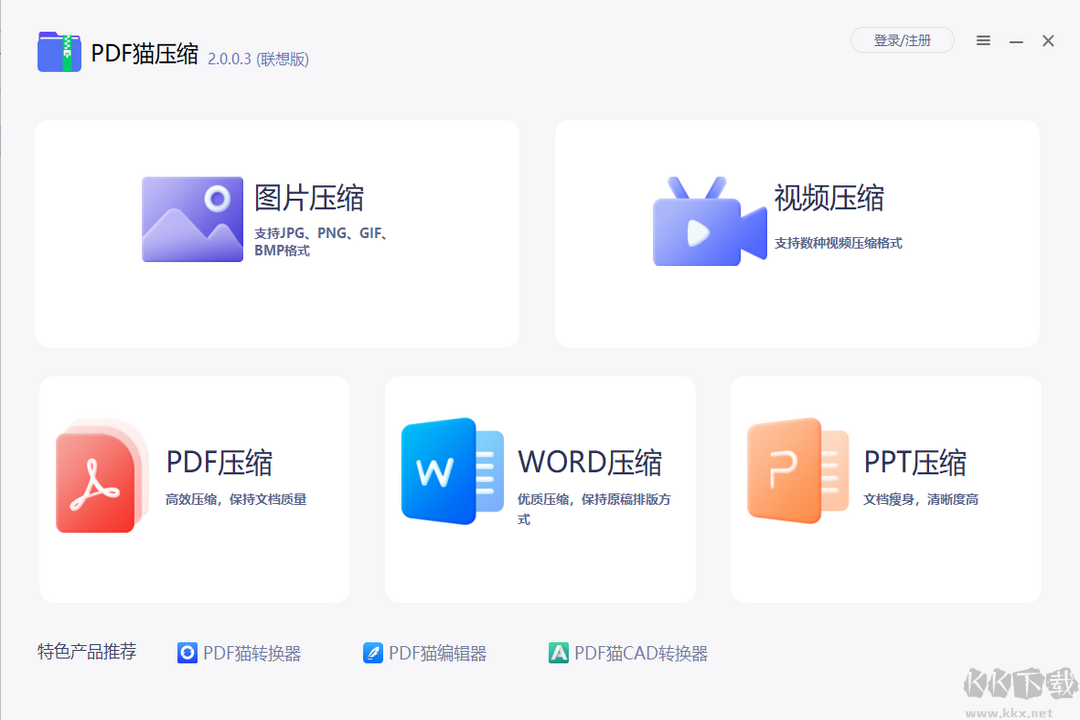 PDF描壓縮器破解版
