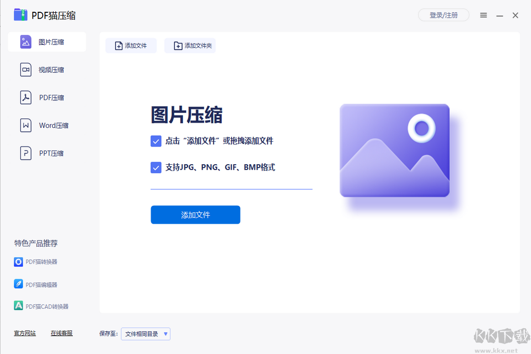 PDF描壓縮器破解版