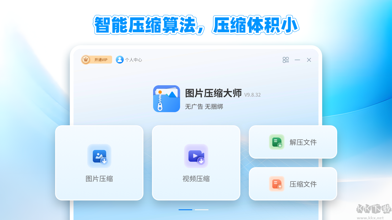 圖片壓縮大師綠色版