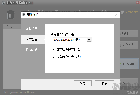 超級文件粉碎機正式版