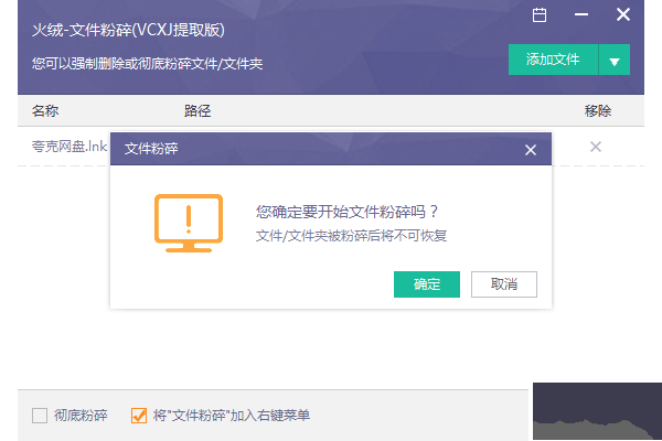 火絨文件粉碎機電腦版