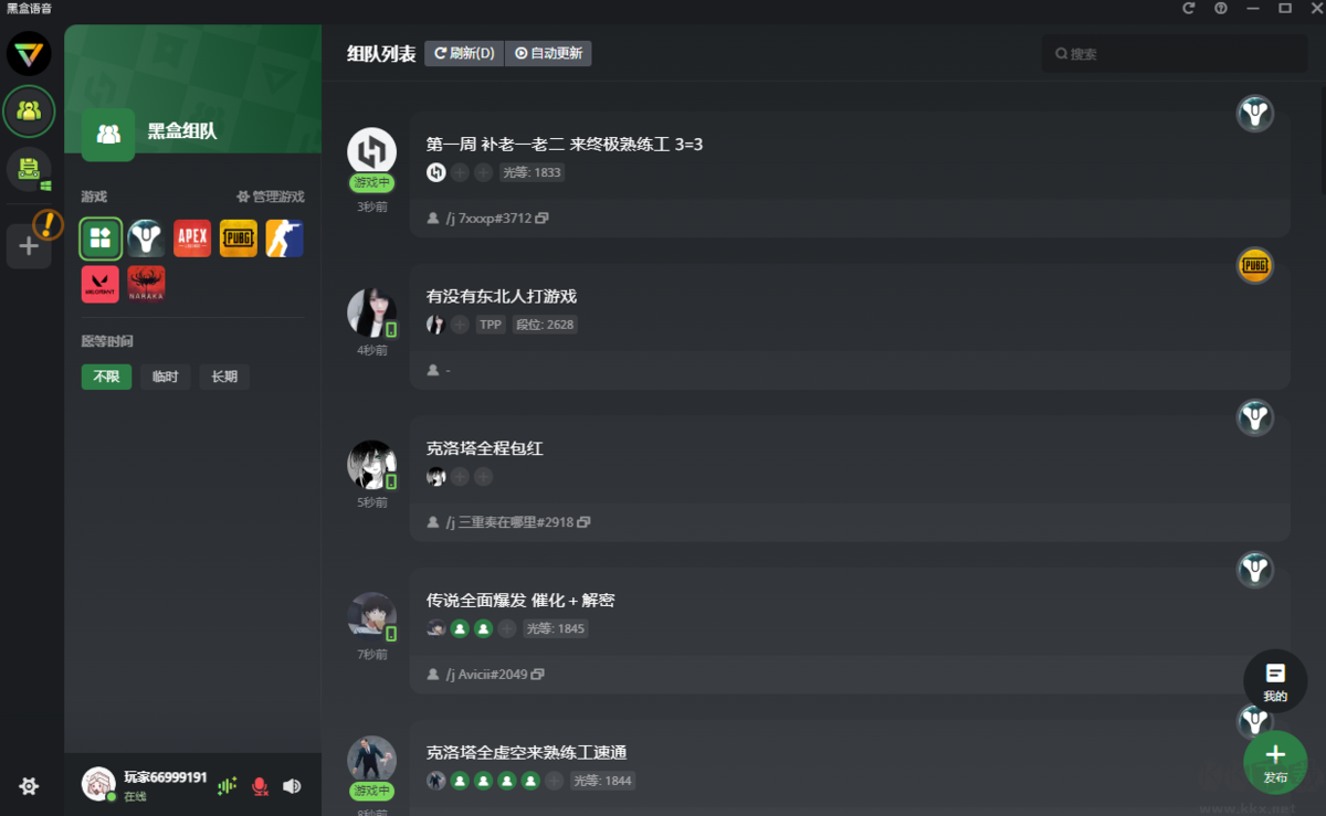 黑盒語音(游戲語音軟件)