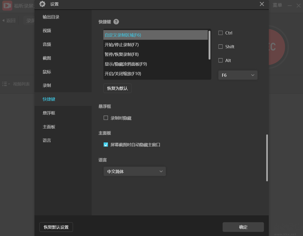 福昕錄屏大師破解版