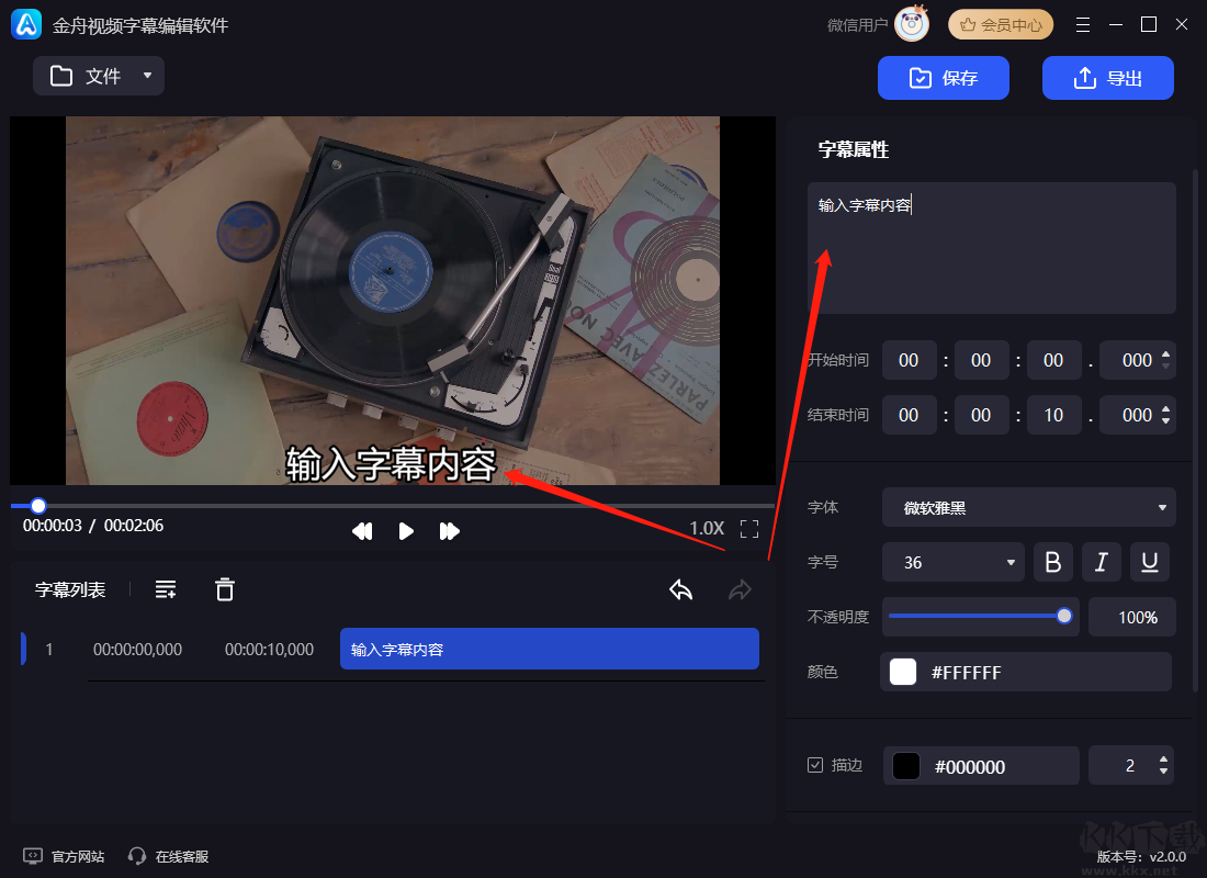 金舟視頻字幕編輯軟件最新版