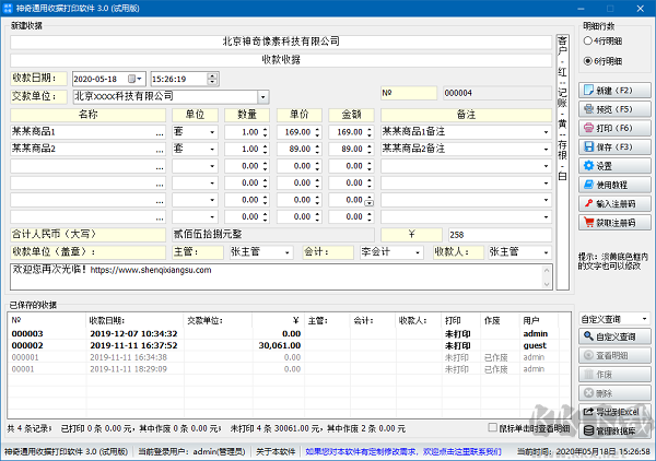 神奇通用收據(jù)打印最新官方版