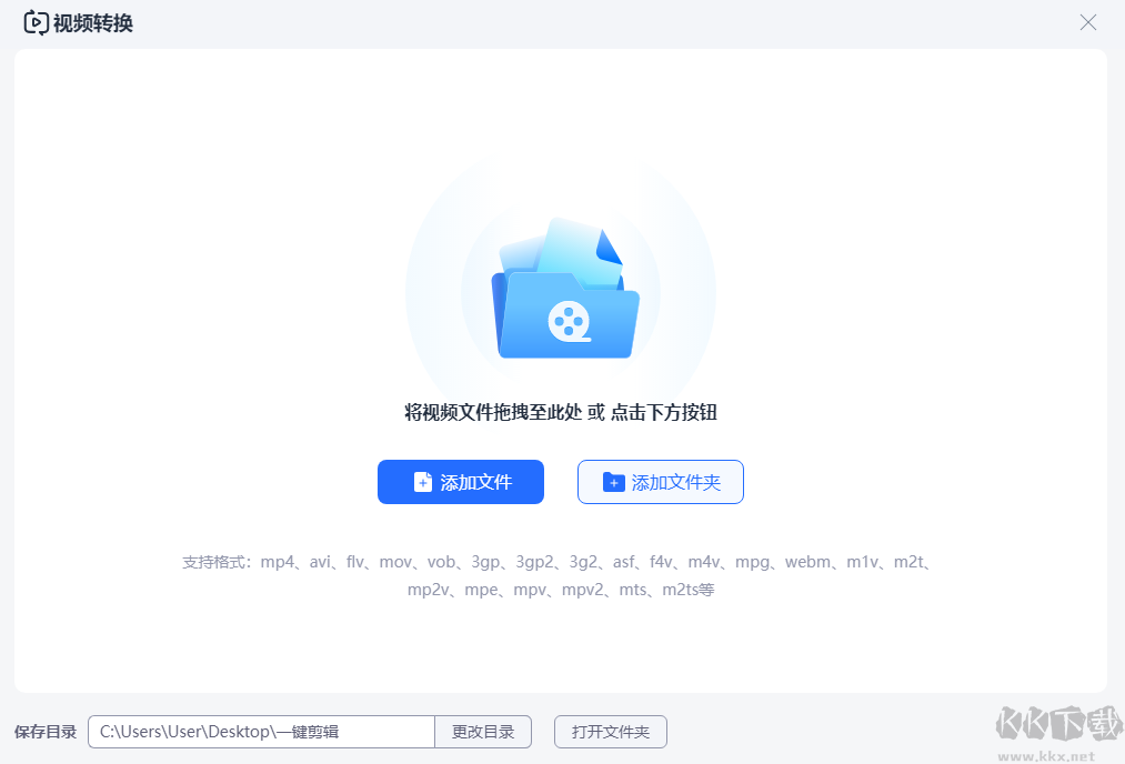 一鍵剪輯電腦版