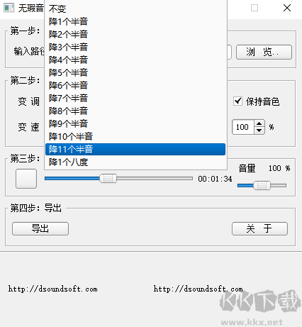 無瑕音頻變調(diào)變速器電腦版