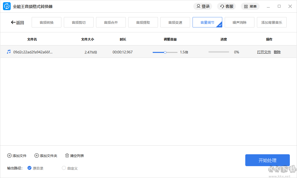 全能王音頻處理大師破解版