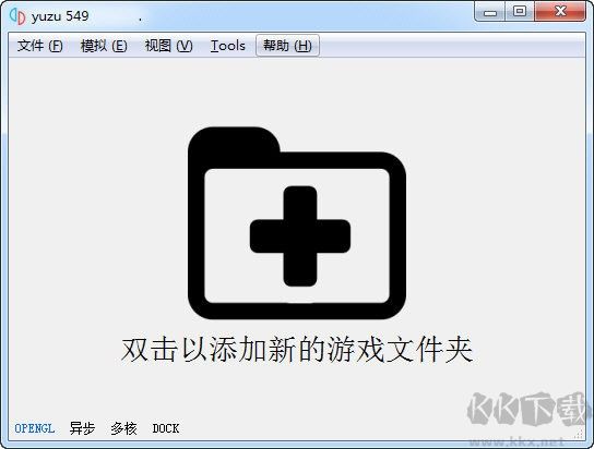 Yuzu模擬器(Nintendo Switch模擬器)