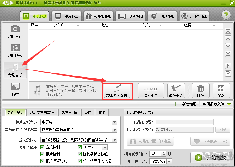 數(shù)碼大師截圖