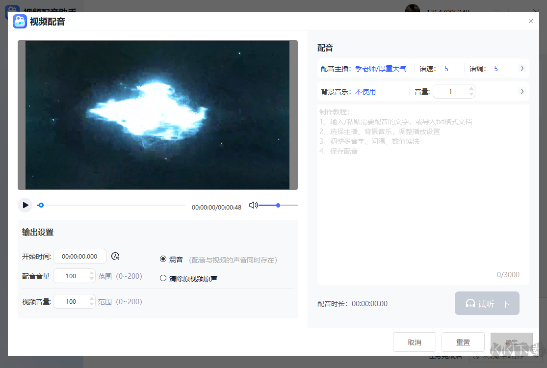 視頻配音助手破解版
