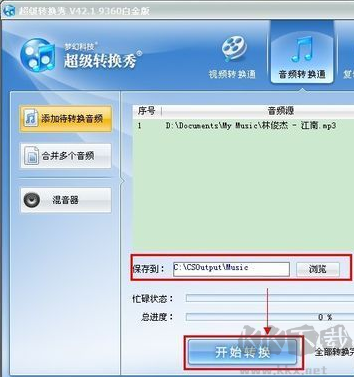 超級(jí)轉(zhuǎn)換秀截圖