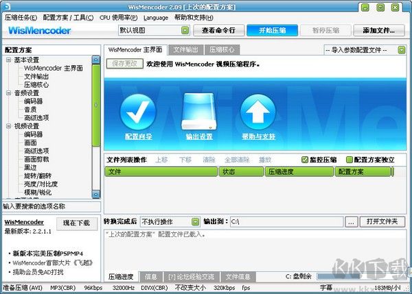 WisMencode(萬(wàn)能視頻轉(zhuǎn)壓工具)