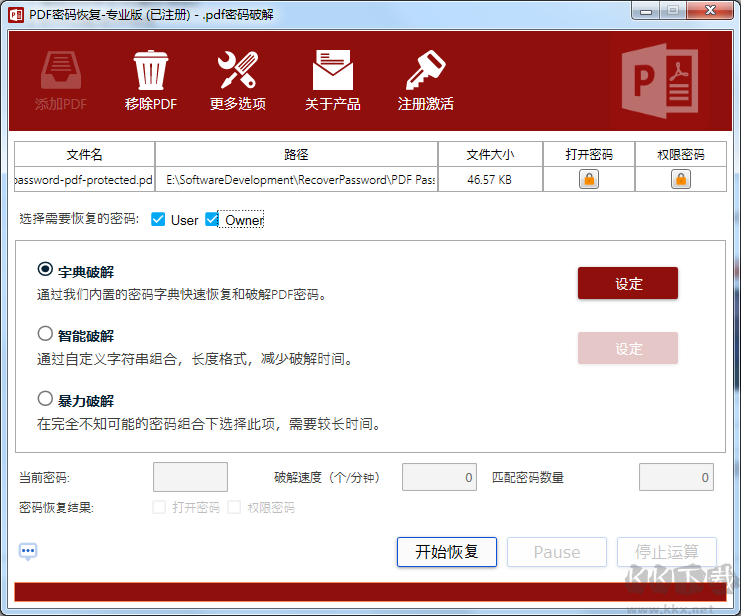 PDF密碼恢復(fù)工具截圖