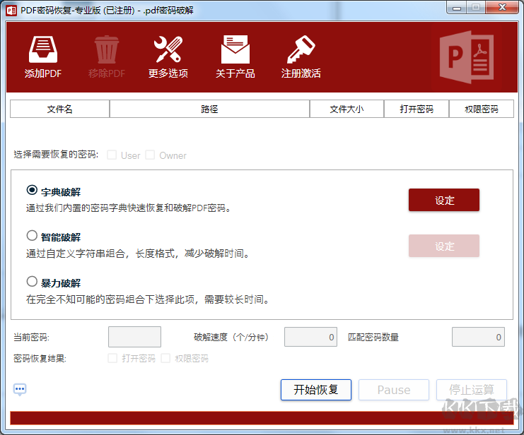 PDF密碼恢復(fù)工具截圖