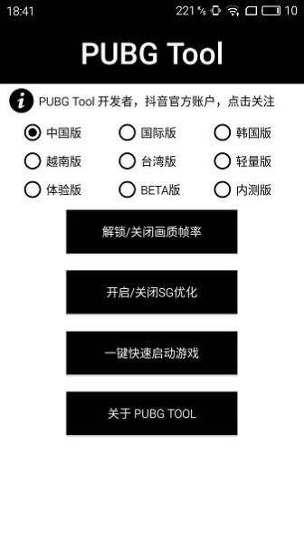 PubgTool畫質(zhì)修改器app專業(yè)版