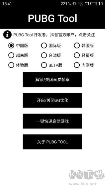 PubgTool畫質(zhì)修改器app專業(yè)版