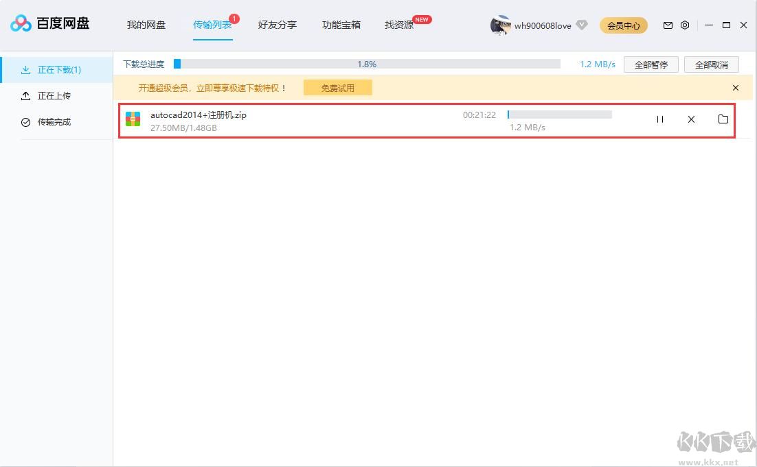 百度網(wǎng)盤截圖