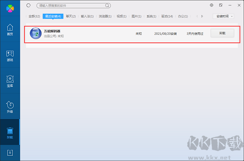 萬能解碼器截圖