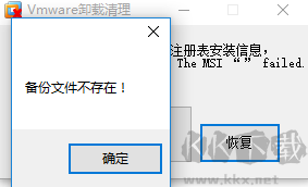 vmware虛擬機卸載清理工具截圖