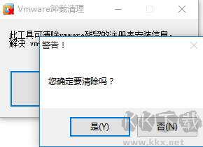 vmware虛擬機卸載清理工具截圖