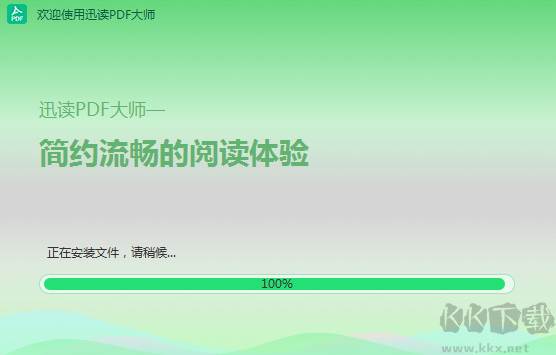 迅讀PDF大師破解版