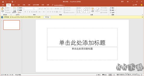 powerpoint2016純凈版