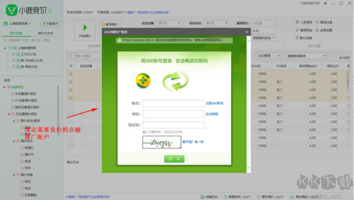 小鹿競(jìng)價(jià)(360競(jìng)價(jià)推廣助手)