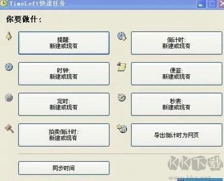TimeLeft(定時任務(wù)軟件) 