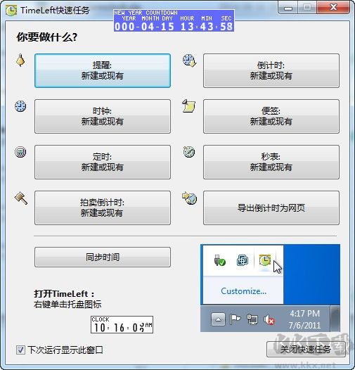 TimeLeft(定時任務(wù)軟件) 