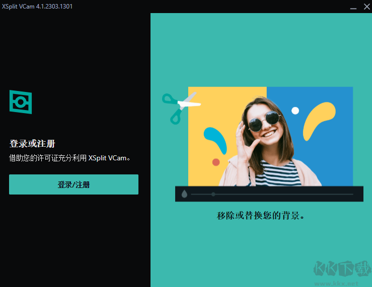 XSplit VCam(視頻編輯軟件)