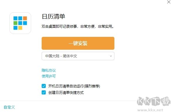 日歷清單官網(wǎng)版
