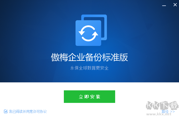 傲梅企業(yè)備份綠色版