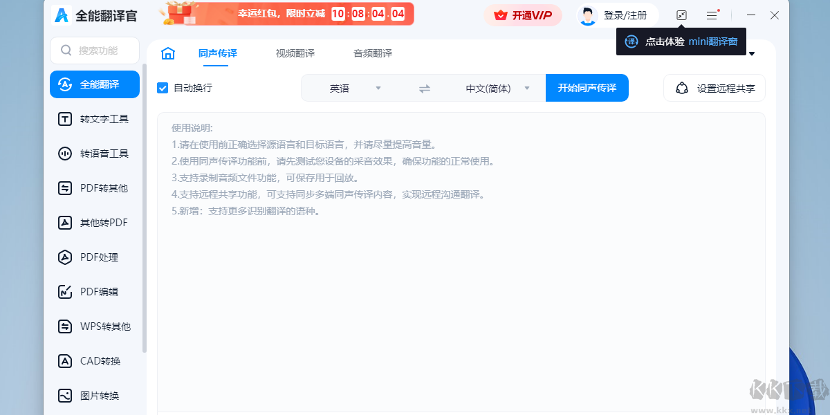 全能翻譯官免費版