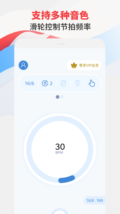 節(jié)拍器專家app完整版