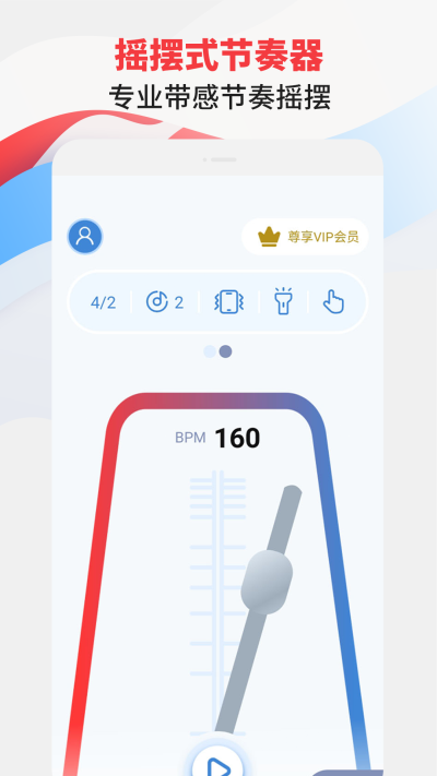 節(jié)拍器專家app完整版