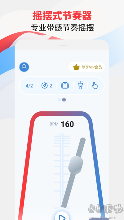 節(jié)拍器專家app完整版
