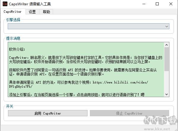 Caps Writer(語(yǔ)音輸入工具)