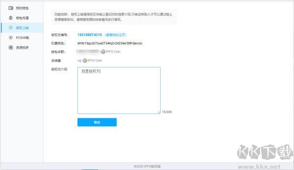IPFS版權(quán)鏈正式版