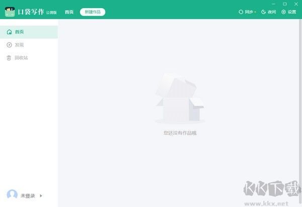 口袋寫作電腦版