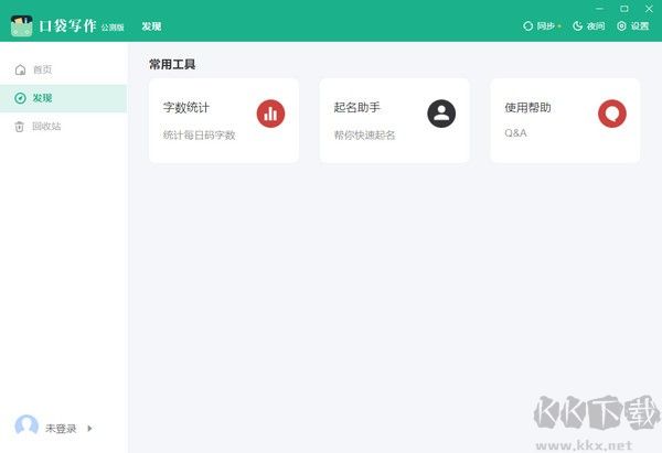 口袋寫作電腦版