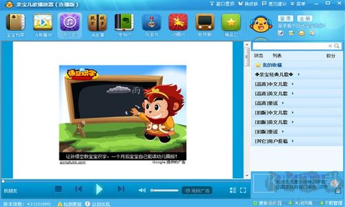親寶兒歌播放器專業(yè)版