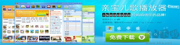 親寶兒歌播放器專業(yè)版